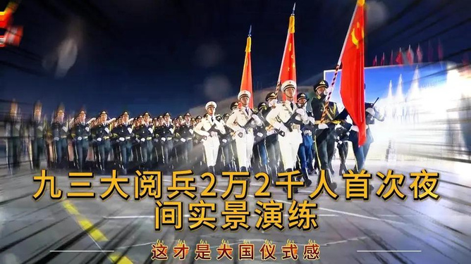 九三阅兵仪式